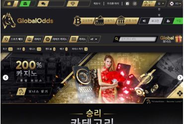 GlobalOdds - 메인 페이지